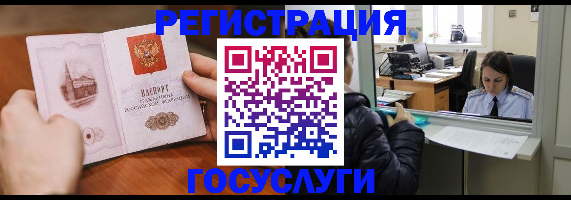 прописка в Краснодаре