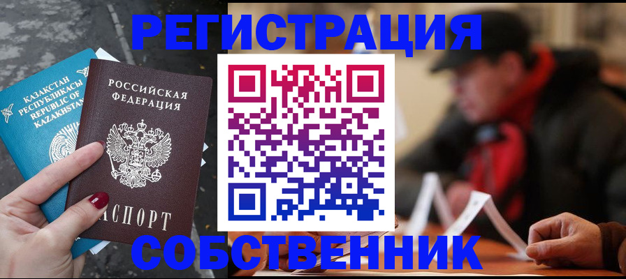 прописка в Краснодаре