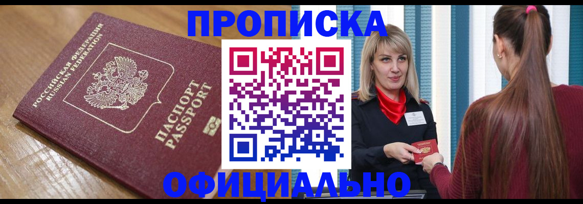 прописка в квартире в Краснодаре